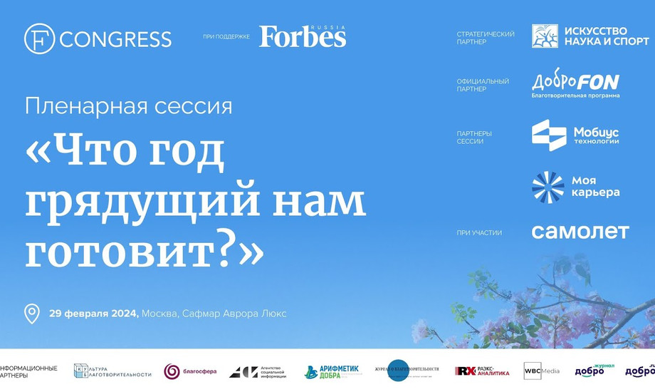 Пленарная сессия «Что год грядущий нам готовит?»