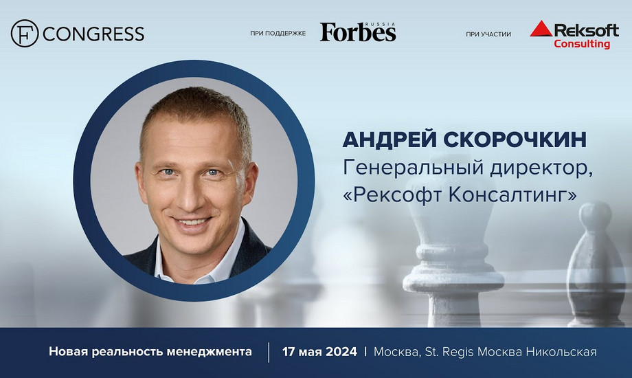 Скорочкин Андрей, генеральный директор, Reksoft Consulting