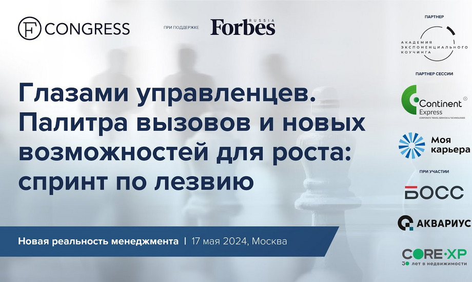 Глазами управленцев. Палитра вызовов и новых возможностей для роста: спринт по лезвию