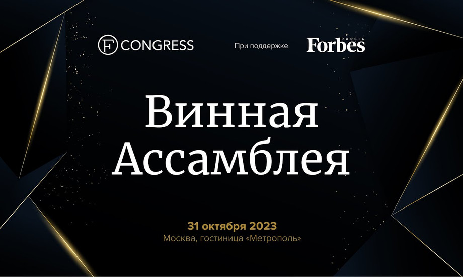 Итоговый ролик «Винная Ассамблея» 2023
