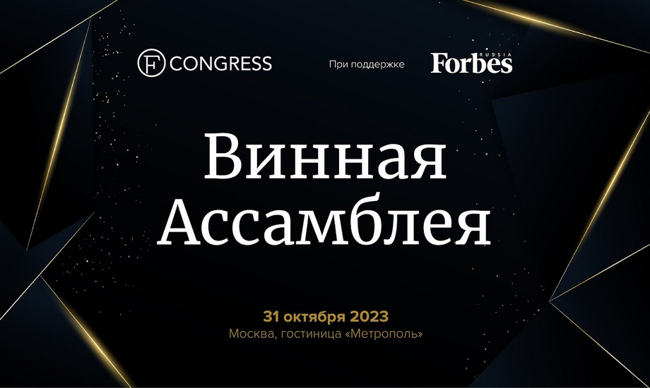 Итоговый ролик «Винная Ассамблея» 2023