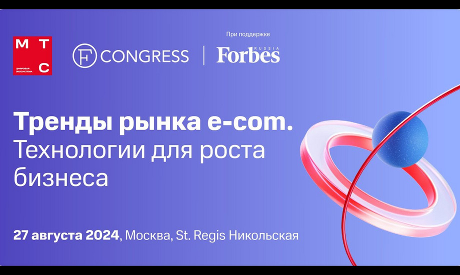 Тренды рынка e-com. Технологии для роста бизнеса