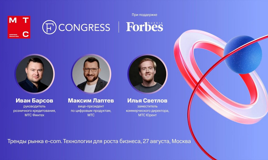 О трендах в e-com, потребителе и передовых технологиях