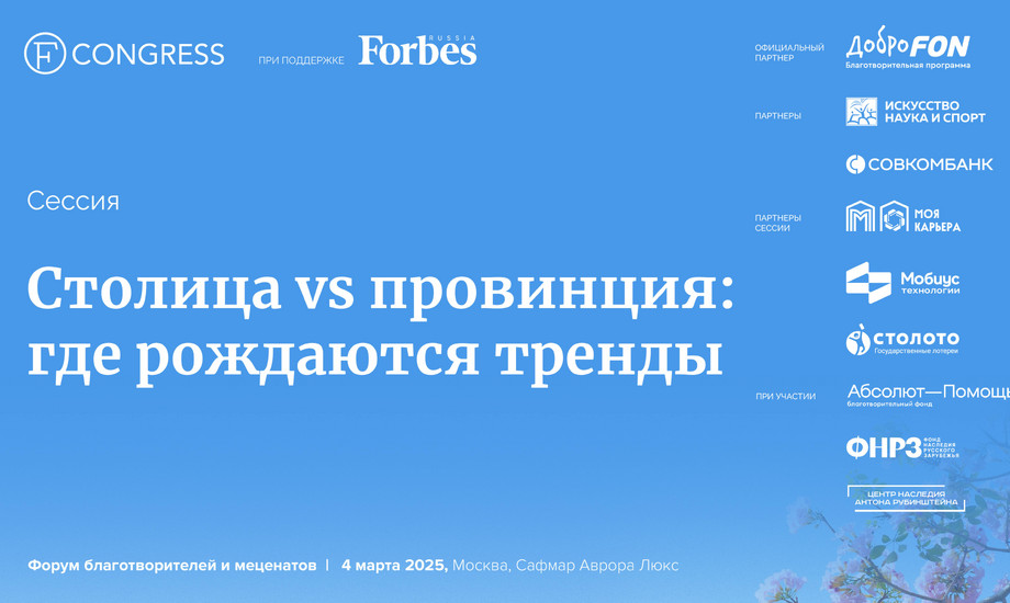 Столица vs провинция: где рождаются тренды