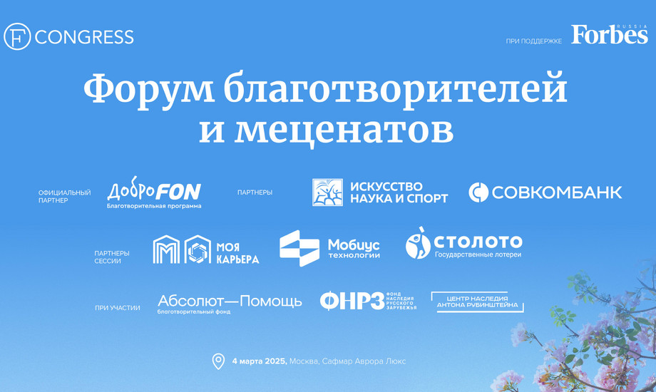 Ролик по итогам Форума благотворителей и меценатов 2025 год