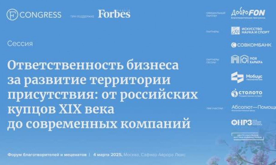 Ответственность бизнеса за развитие территории присутствия