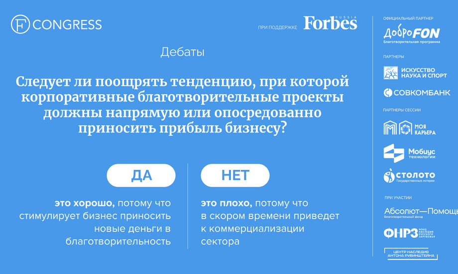 Следует ли поощрять тенденцию, при которой корпоративные благотворительные проекты должны напрямую
