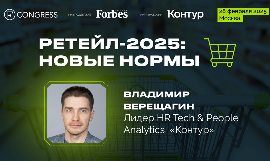 Владимир Верещагин, Лидер HR Tech & People Analytics,«Контур»