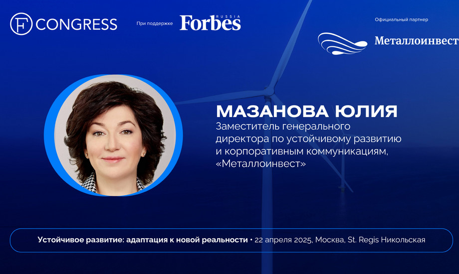 Юлия Мазанова о приоритетах повестки устойчивого развития