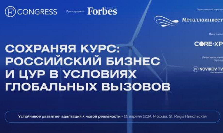 Сохраняя курс: российский бизнес и ЦУР в условиях глобальных вызовов