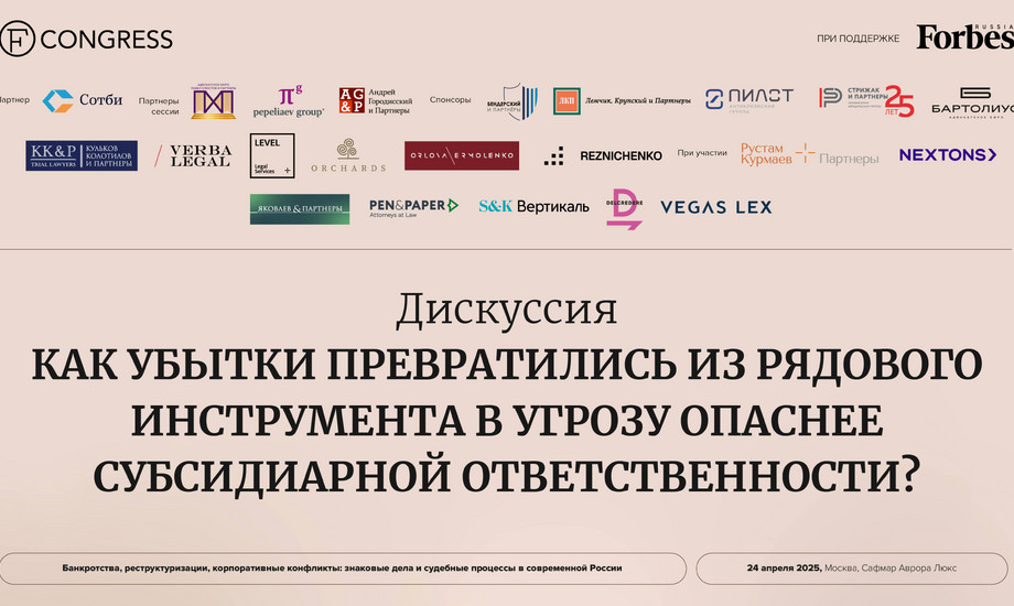 КАК УБЫТКИ ПРЕВРАТИЛИСЬ ИЗ РЯДОВОГО ИНСТРУМЕНТА В УГРОЗУ ОПАСНЕЕ СУБСИДИАРНОЙ ОТВЕТСТВЕННОСТИ?