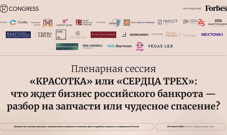 Пленарная сессия «КРАСОТКА» или «СЕРДЦА ТРЕХ»