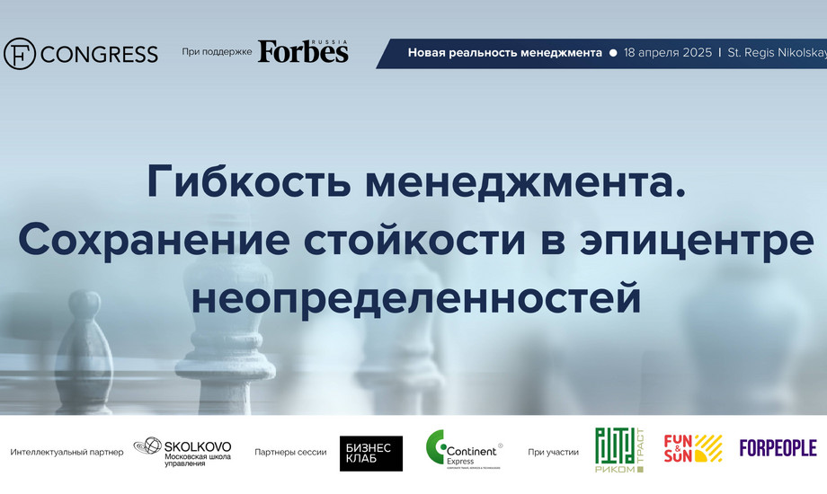 Гибкость менеджмента. Сохранение стойкости в эпицентре неопределенностей