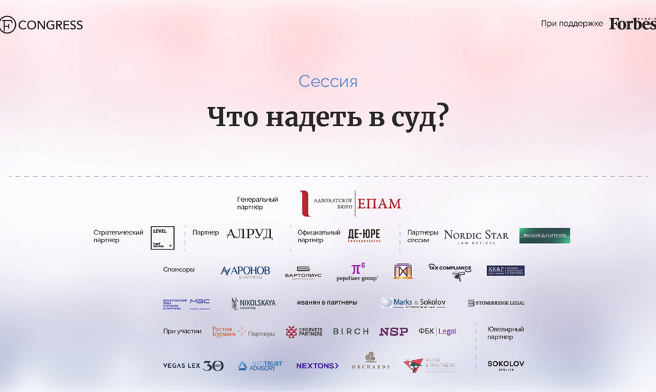 Сессия «Что надеть в суд?»