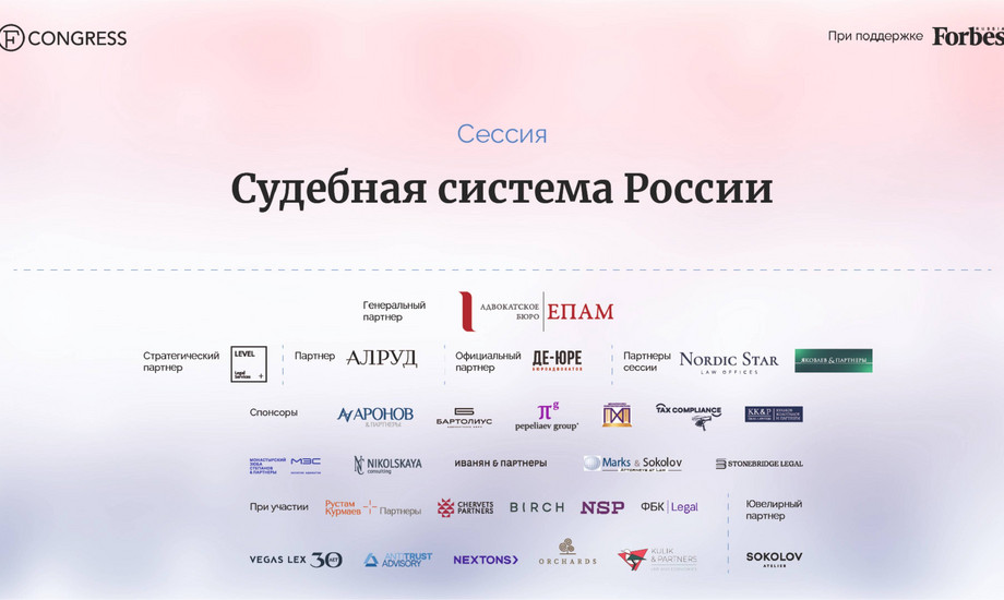 Сессия «Судебная система России»
