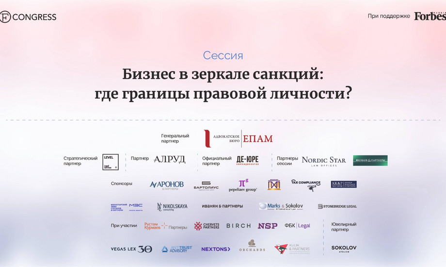 Бизнес в зеркале санкций: где границы правовой личности?