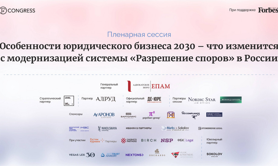 Особенности юридического бизнеса 2030