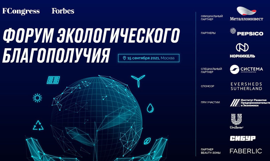 Форум экологического благополучия. Отчетный ролик 15.09.2021