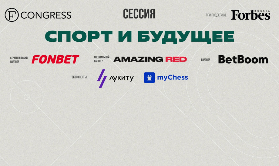 Спорт и Будущее