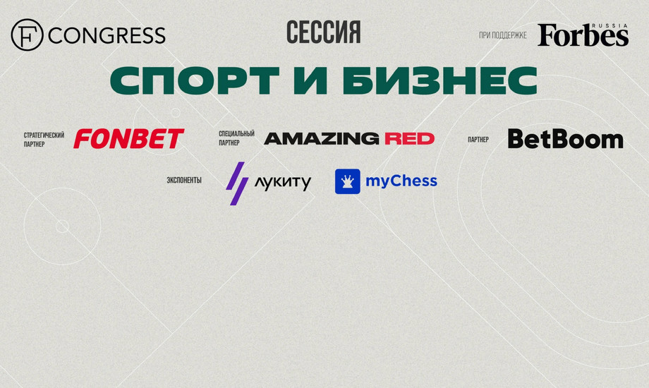 Спорт и Бизнес