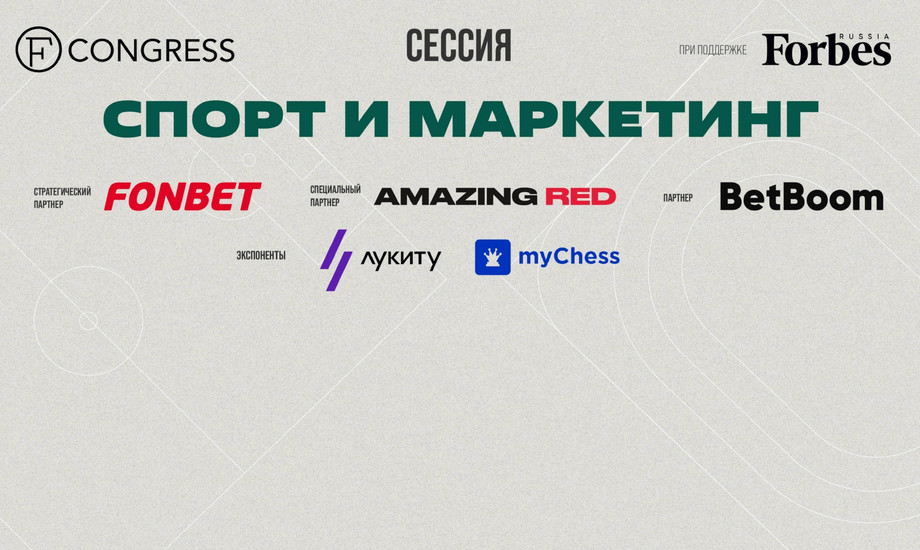 Спорт и Маркетинг