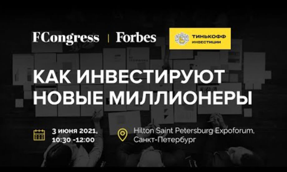 Как инвестируют новые миллионеры