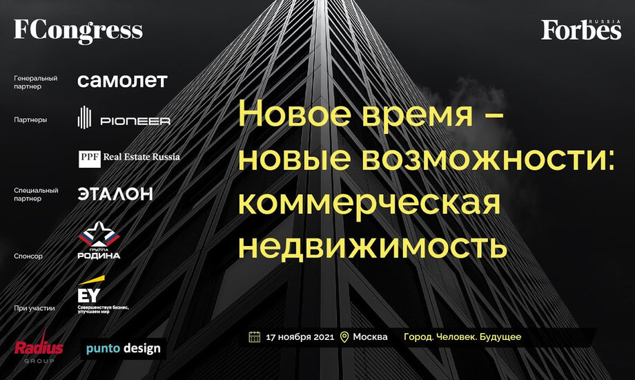 Новое время – новые возможности: коммерческая недвижимость.