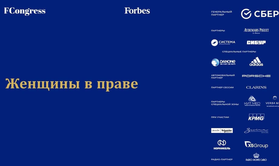 Женщины в праве