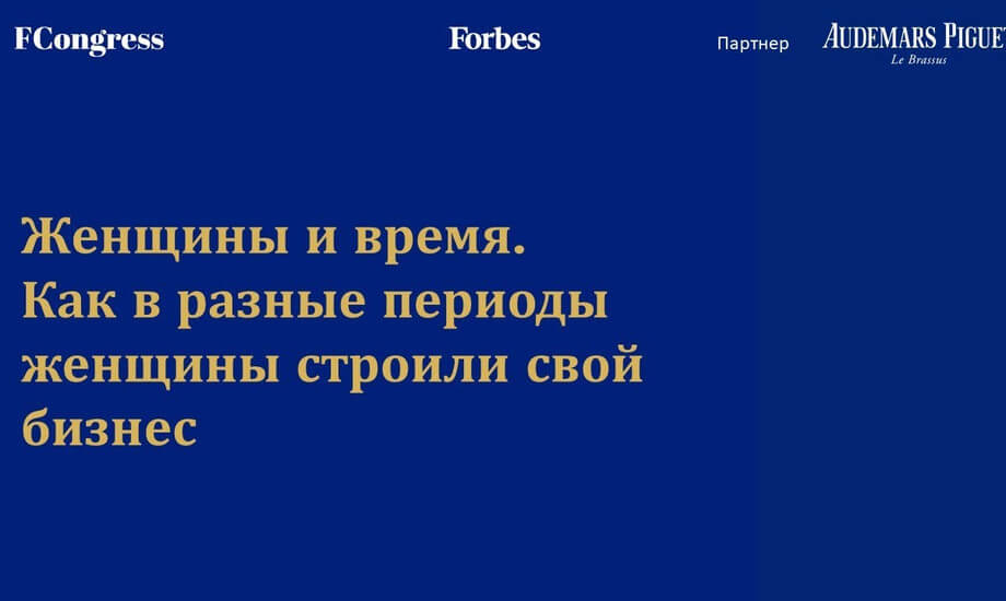 Женщины и время. Как в разные эпохи женщины строили свой бизнес