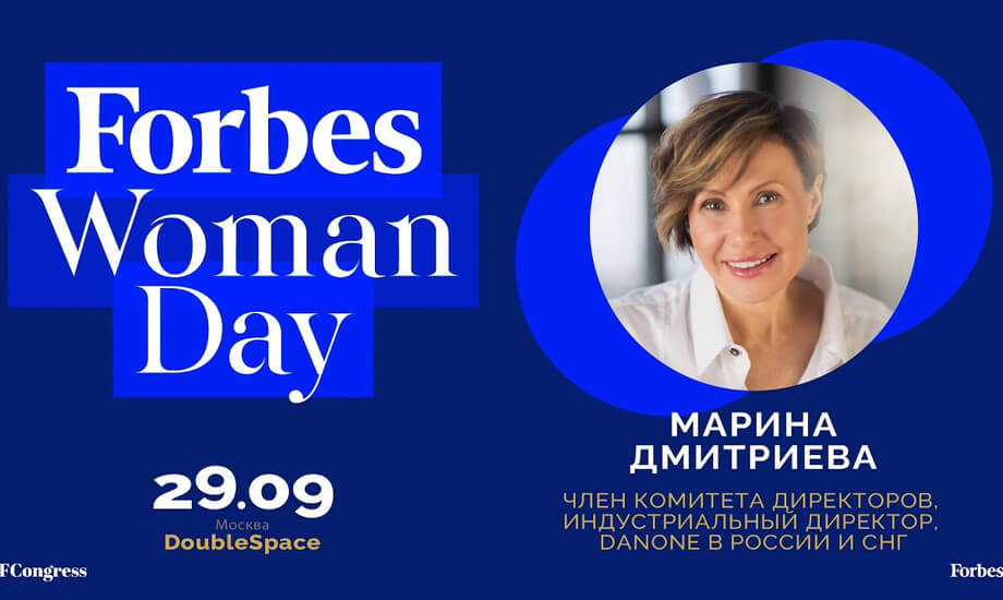 Марина Дмитриева, член комитета директоров, индустриальный директор, Danone в России и СНГ