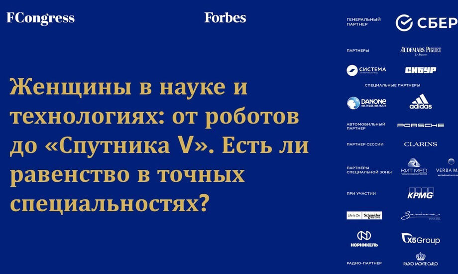 Женщины в науке и технологиях: от роботов до «Спутника V».