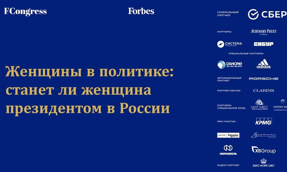 Женщина в политике: станет ли женщина президентом в России