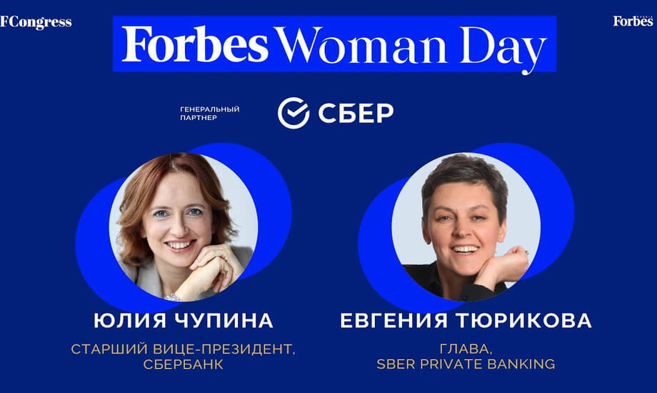 Юлия Чупина, старший вице-президент, Сбербанк. Евгения Тюрикова, глава Sber Private Banking