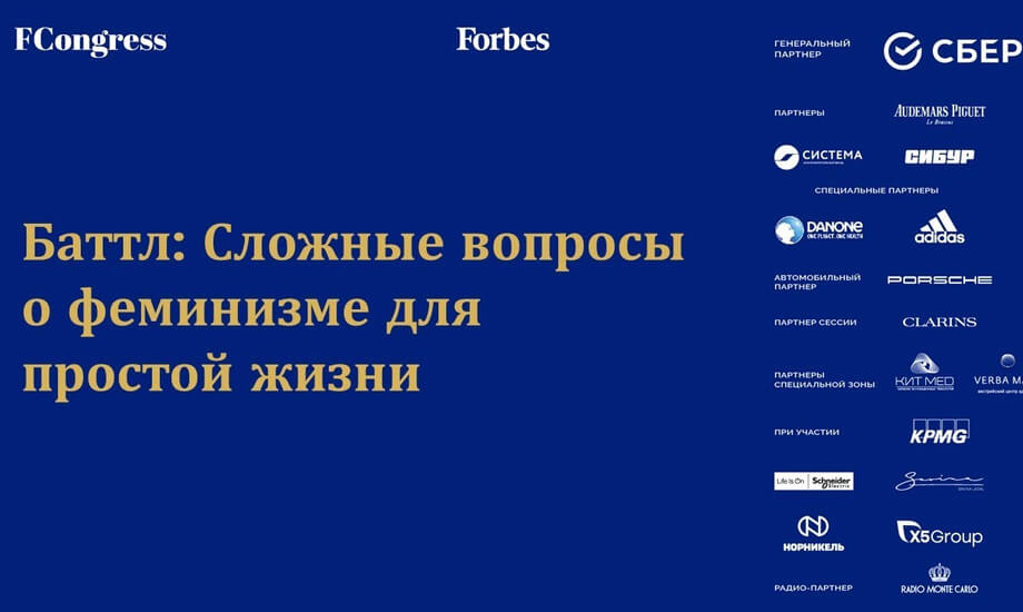 Баттл: Сложные вопросы о феминизме для простой жизни