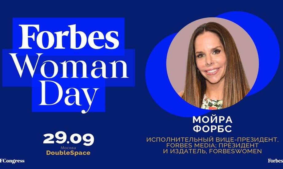 Мойра Форбс, исполнительный вице-президент Forbes Media; президент и издатель Forbeswoman