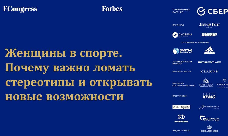 Женщины в спорте. Почему важно ломать стереотипы и открывать новые возможности