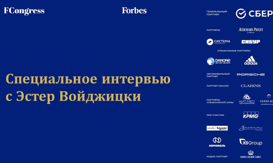 Специальное интервью с Эстер Войджицки