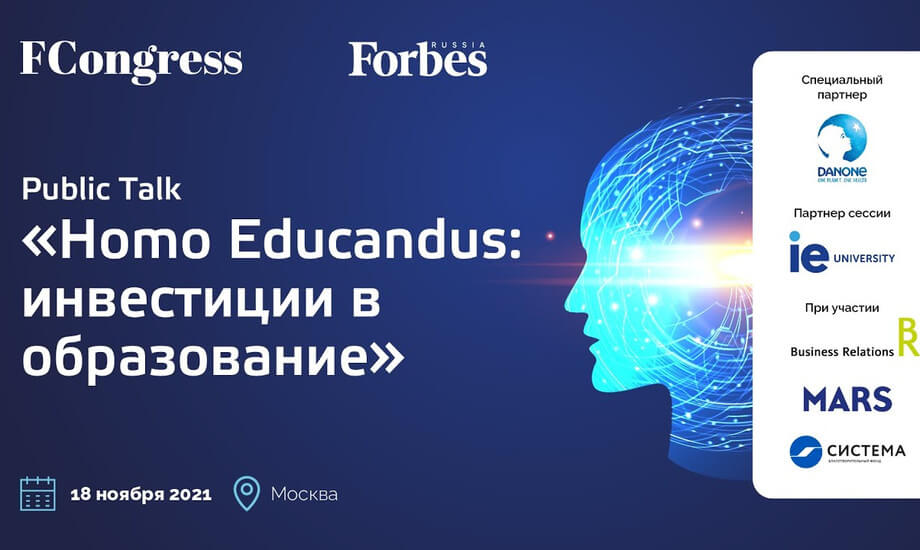 Сессия 4 Public Talk «Homo Educandus: инвестиции в образование»