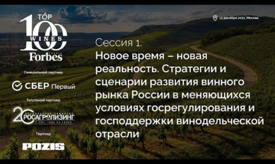 Сессия 1. Новое время – новая реальность.