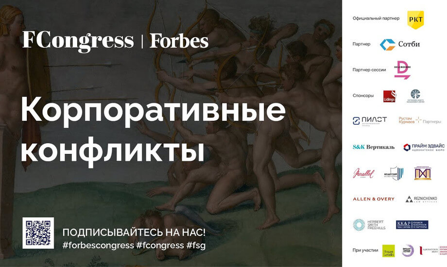 «Корпоративные конфликты»