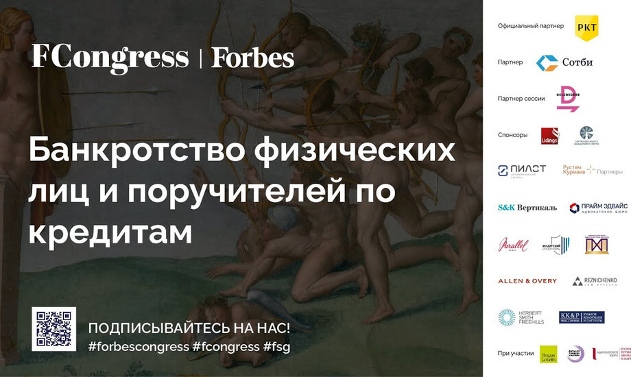 «Банкротство физических лиц и поручителей по кредитам»