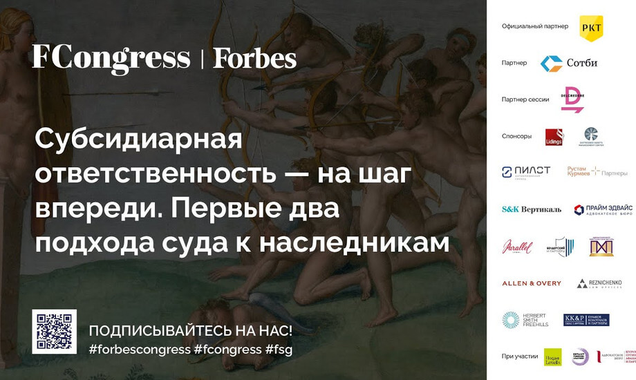 «Субсидиарная ответственность — на шаг впереди  Первые два подхода суда к наследникам»