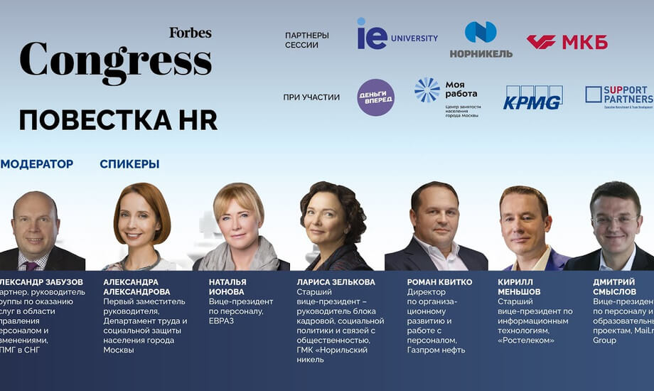 Повестка HR