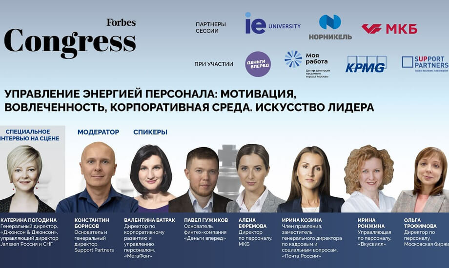 Управление энергией персонала