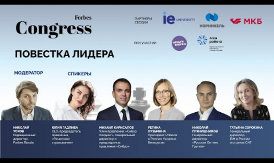 Повестка лидера