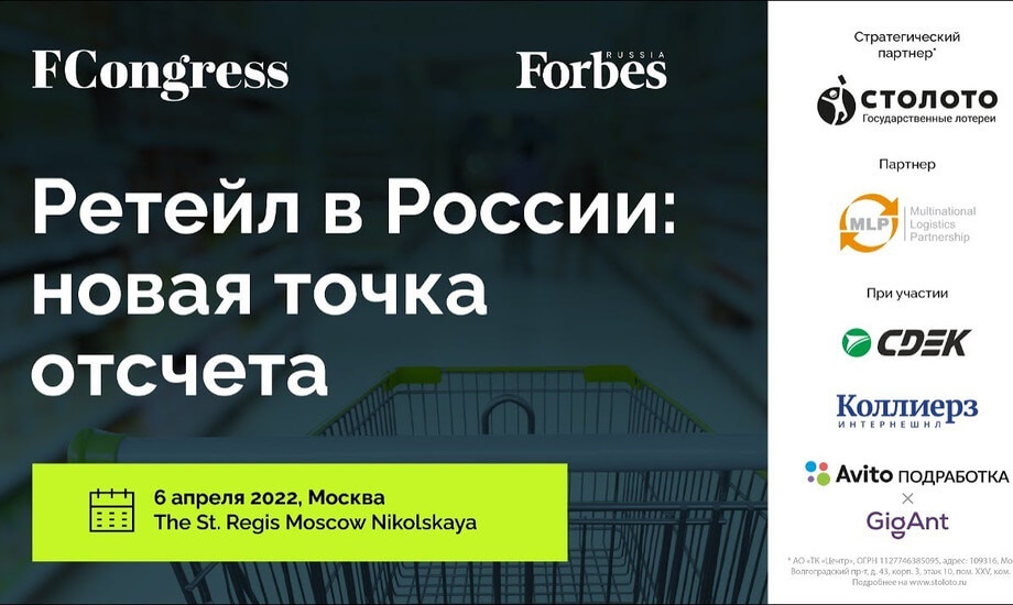 Ретейл в России: новая точка отсчета. 06.04.2022