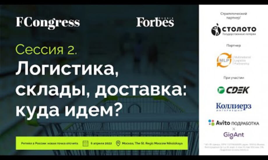 Сессия 2. Логистика, склады, доставка: куда идем?