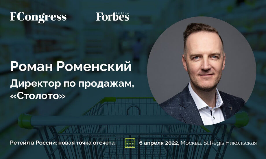 Роман Роменский, директор по продажам «Столото»