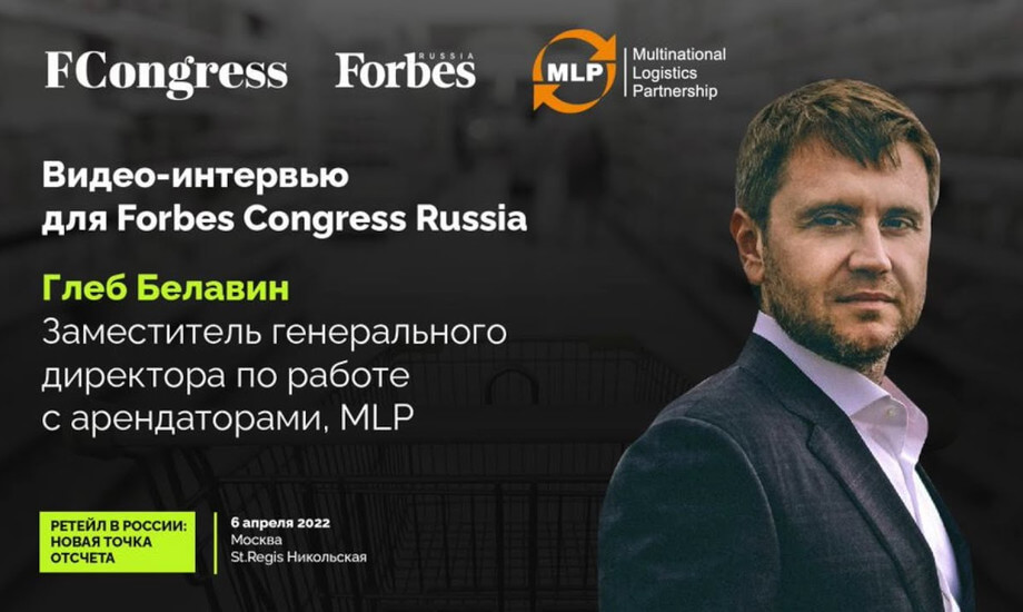 Глеб Белавин, заместитель генерального директора по работе с арендаторами, MLP