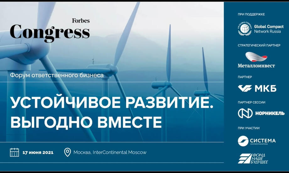 Устойчивое развитие. Выгодно вместе. 2021г.